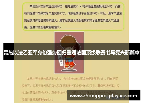 昂热以法乙亚军身份强势回归重返法国顶级联赛书写复兴新篇章 昂热以法乙亚军身份强势回归重返法国顶级联赛书写复兴新篇章