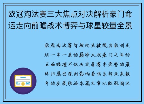 欧冠淘汰赛三大焦点对决解析豪门命运走向前瞻战术博弈与球星较量全景观察 欧冠淘汰赛三大焦点对决解析豪门命运走向前瞻战术博弈与球星较量全景观察