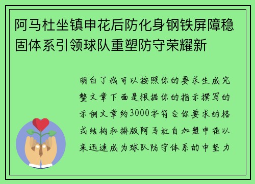 阿马杜坐镇申花后防化身钢铁屏障稳固体系引领球队重塑防守荣耀新