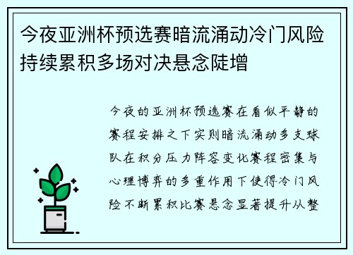 今夜亚洲杯预选赛暗流涌动冷门风险持续累积多场对决悬念陡增