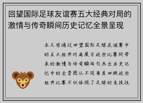 回望国际足球友谊赛五大经典对局的激情与传奇瞬间历史记忆全景呈现 回望国际足球友谊赛五大经典对局的激情与传奇瞬间历史记忆全景呈现