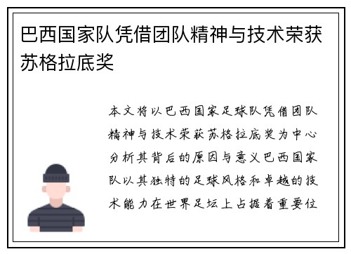 巴西国家队凭借团队精神与技术荣获苏格拉底奖 巴西国家队凭借团队精神与技术荣获苏格拉底奖