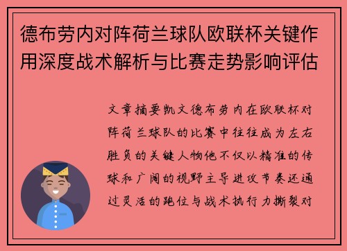 德布劳内对阵荷兰球队欧联杯关键作用深度战术解析与比赛走势影响评估 德布劳内对阵荷兰球队欧联杯关键作用深度战术解析与比赛走势影响评估