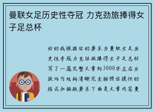 曼联女足历史性夺冠 力克劲旅捧得女子足总杯 曼联女足历史性夺冠 力克劲旅捧得女子足总杯