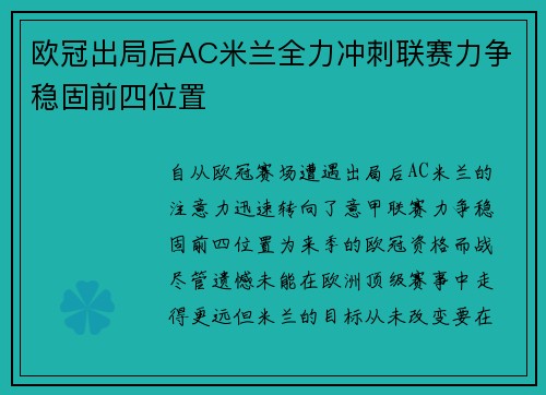 欧冠出局后AC米兰全力冲刺联赛力争稳固前四位置 欧冠出局后AC米兰全力冲刺联赛力争稳固前四位置