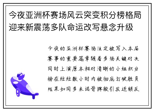 今夜亚洲杯赛场风云突变积分榜格局迎来新震荡多队命运改写悬念升级 今夜亚洲杯赛场风云突变积分榜格局迎来新震荡多队命运改写悬念升级
