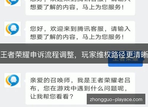 王者荣耀申诉流程调整,玩家维权路径更清晰 王者荣耀申诉流程调整,玩家维权路径更清晰